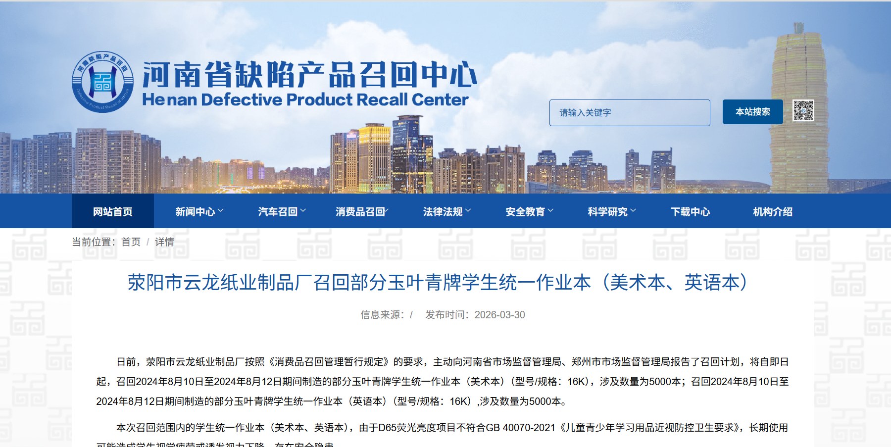 荥阳市云龙纸业制品厂召回部分玉叶青牌学生统一作业本（美术本、英语本）